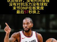 九游娱乐-猛龙客场逆转篮网，伦纳德关键时刻发威