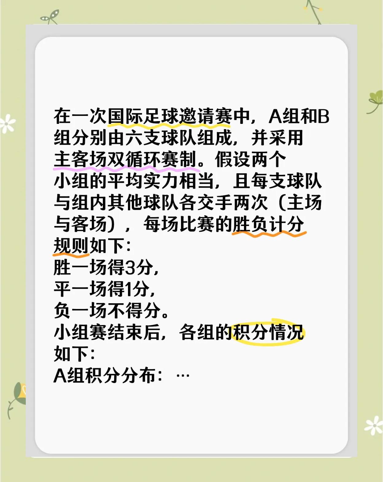 足球决赛战力势均力敌，胜负难料的简单介绍