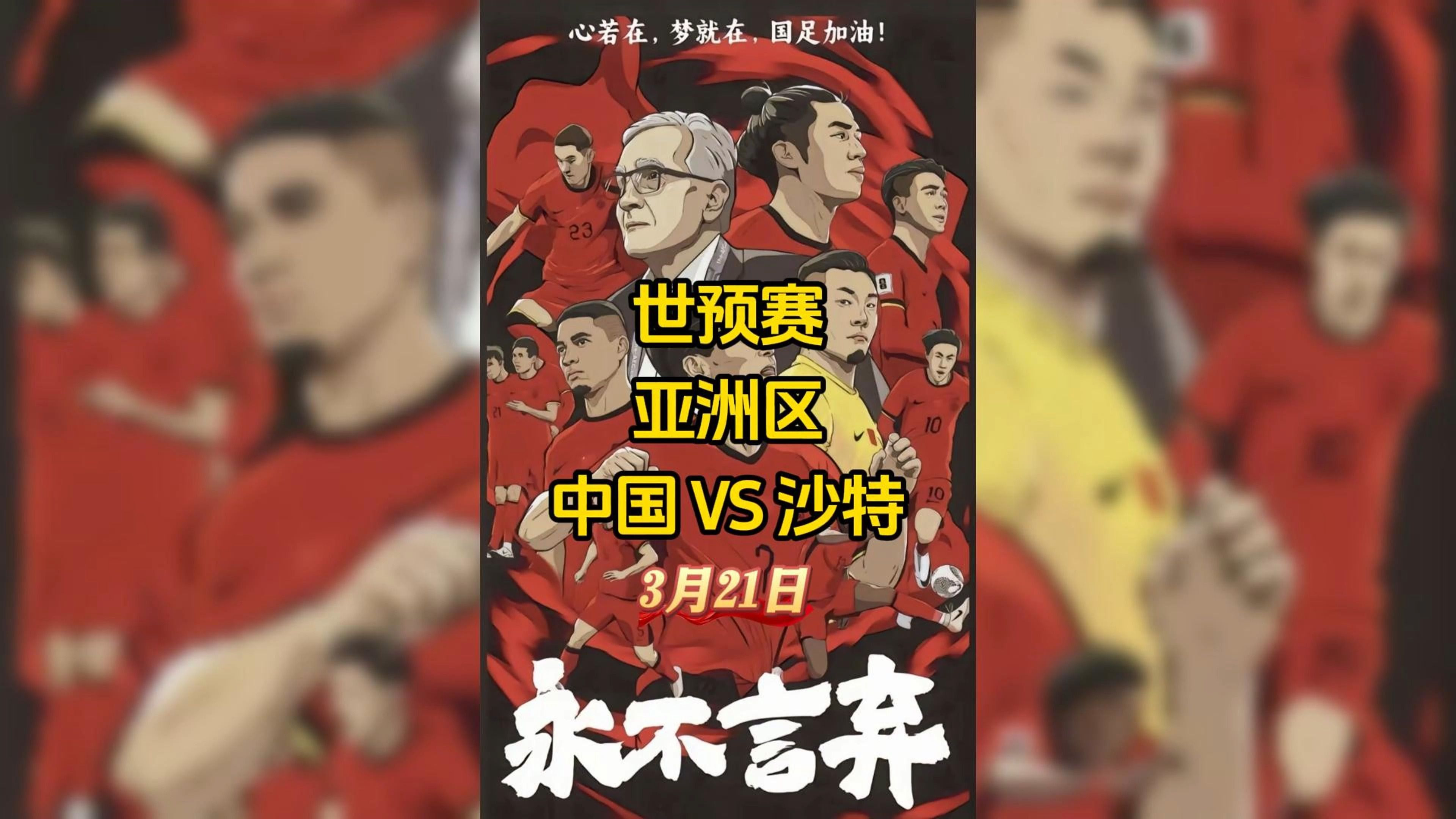 世预赛：日本2:0沙特，喜提三连胜