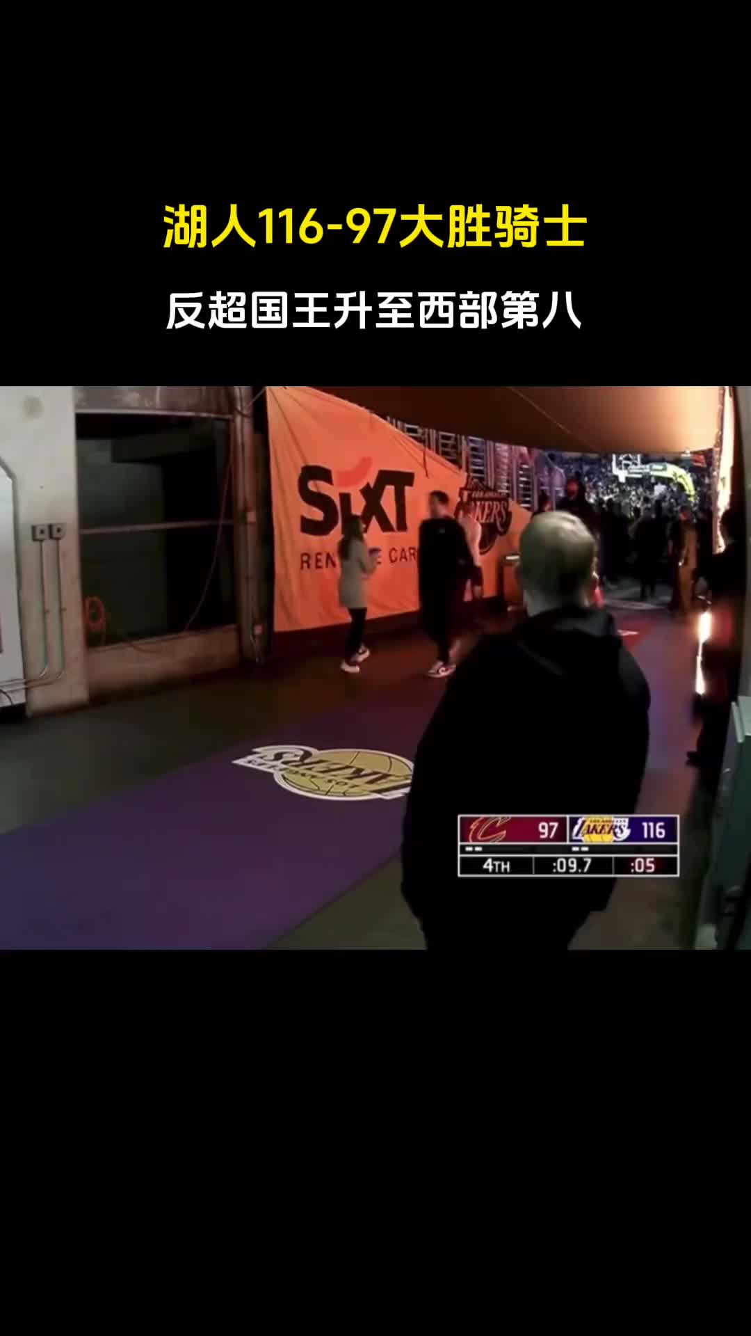 关于锁定西部第三！湖记：新闻发布会现场能听到隔壁更衣室庆祝的声音的信息