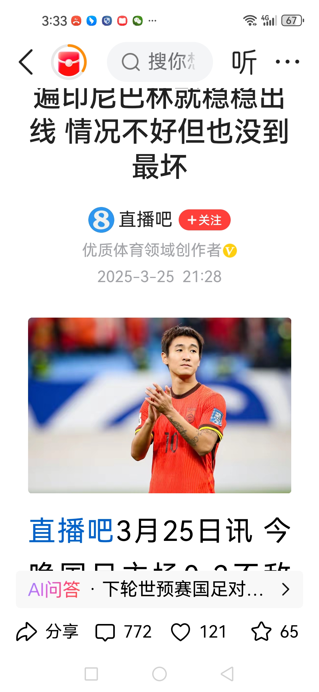包含曝国足选帅瞄准54岁韩国名宿！或带队踢东亚杯曾率印尼18强赛拿6分的词条