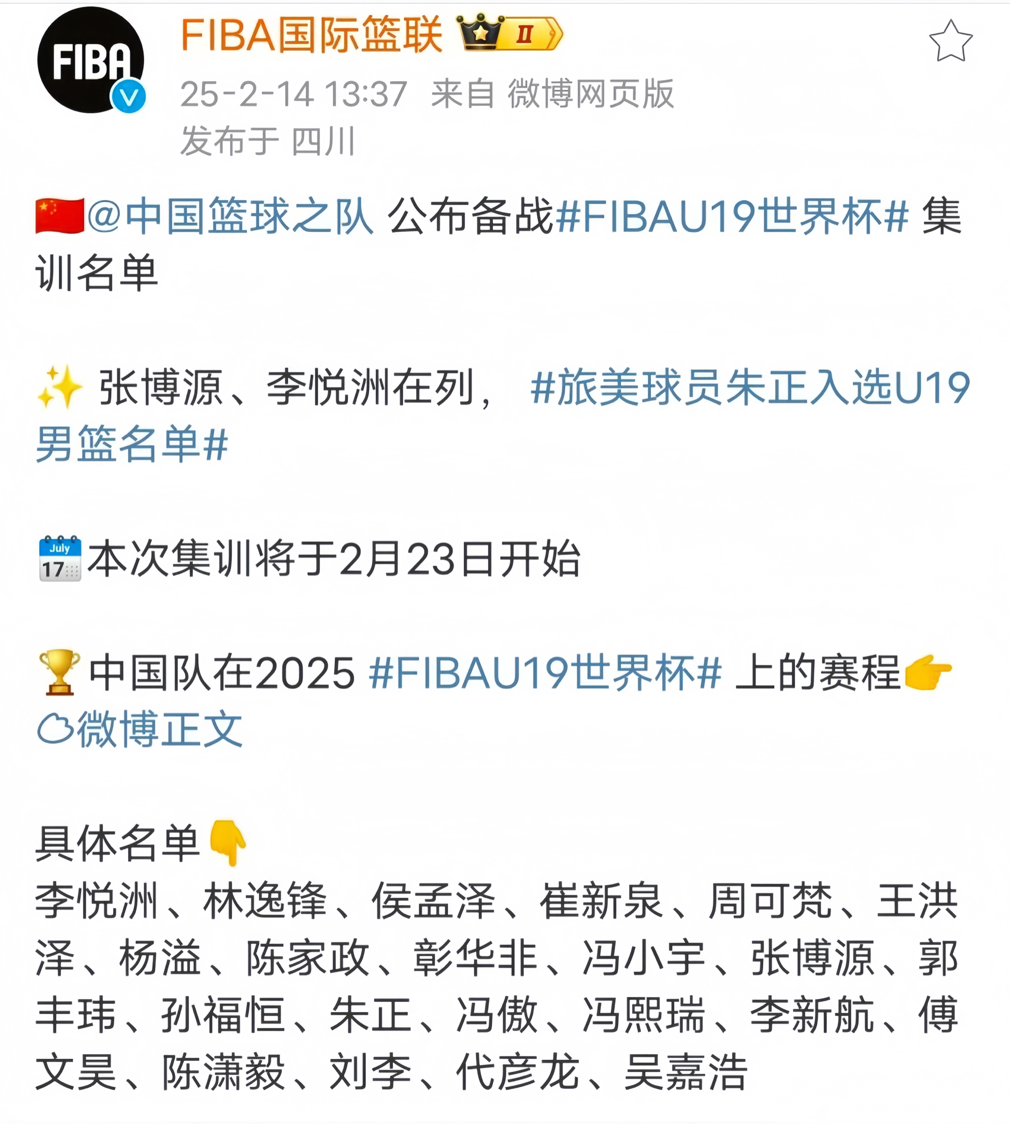 包含U19男篮世界杯-陈家政25分中国力擒喀麦隆排名第13的词条