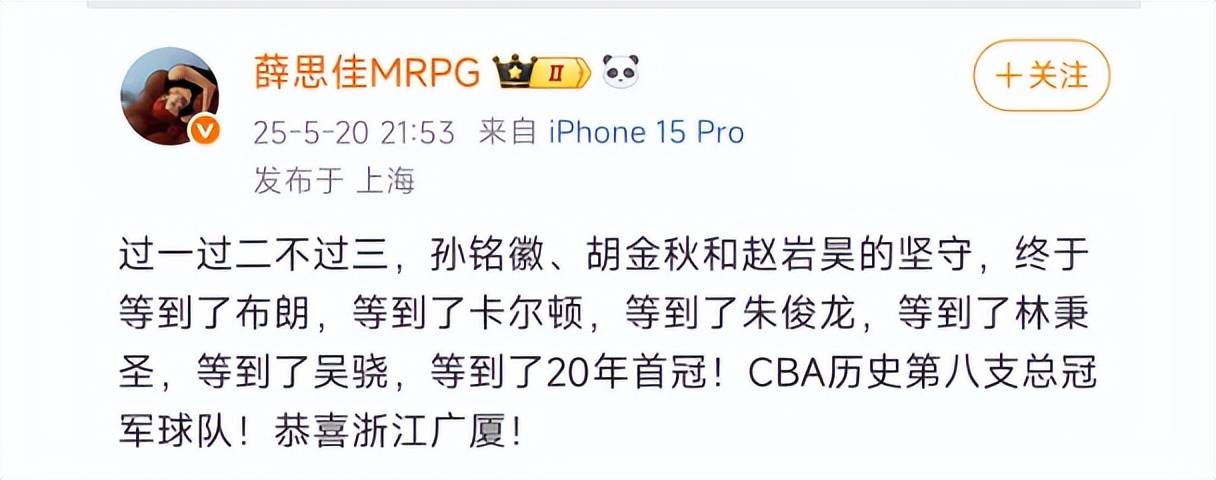 CBA变化中革新！胡金秋传承刘玉栋精神率广厦夺首冠谱写