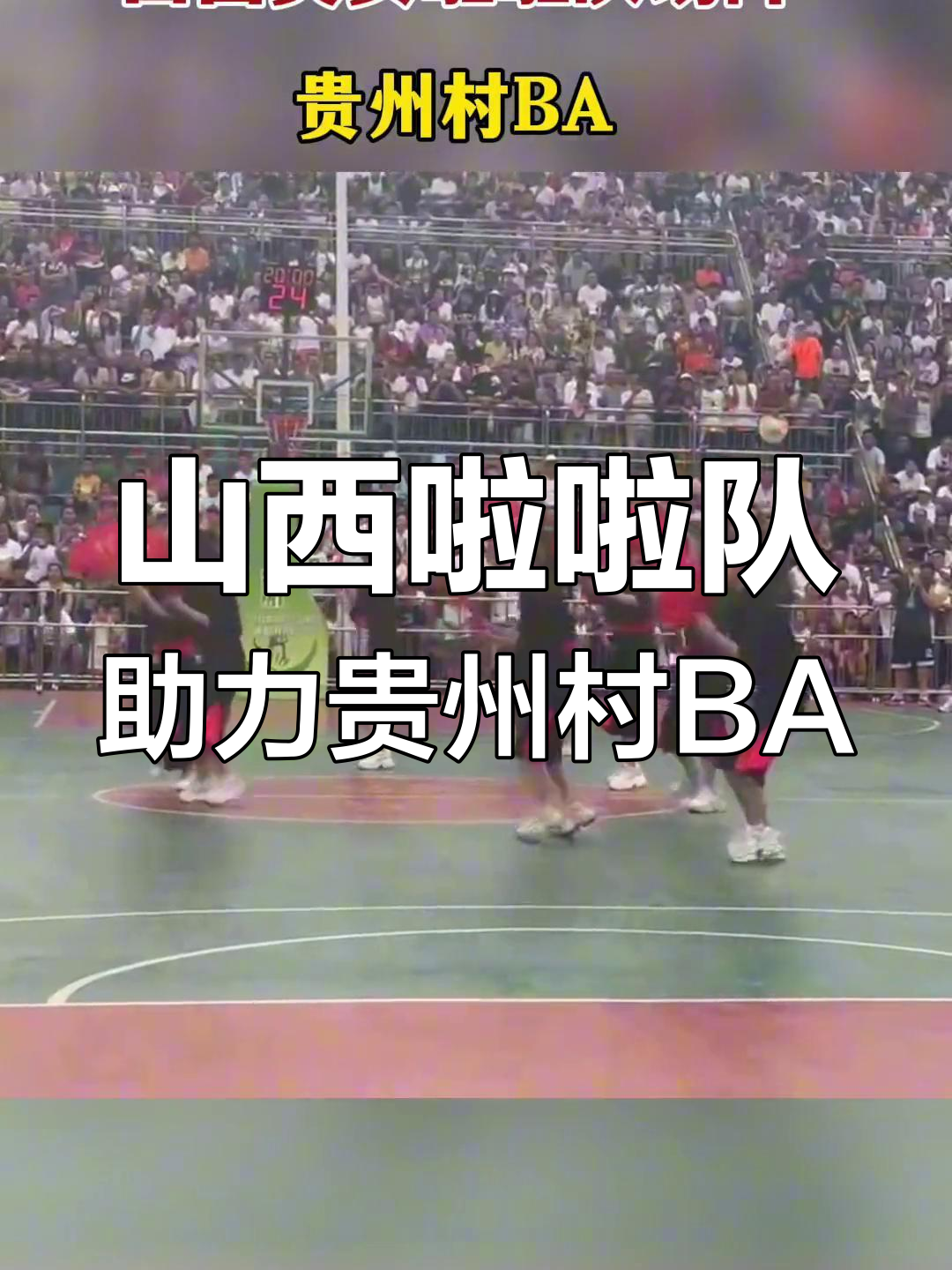 山西啦啦队分享舞蹈片段：为中国队加油的简单介绍