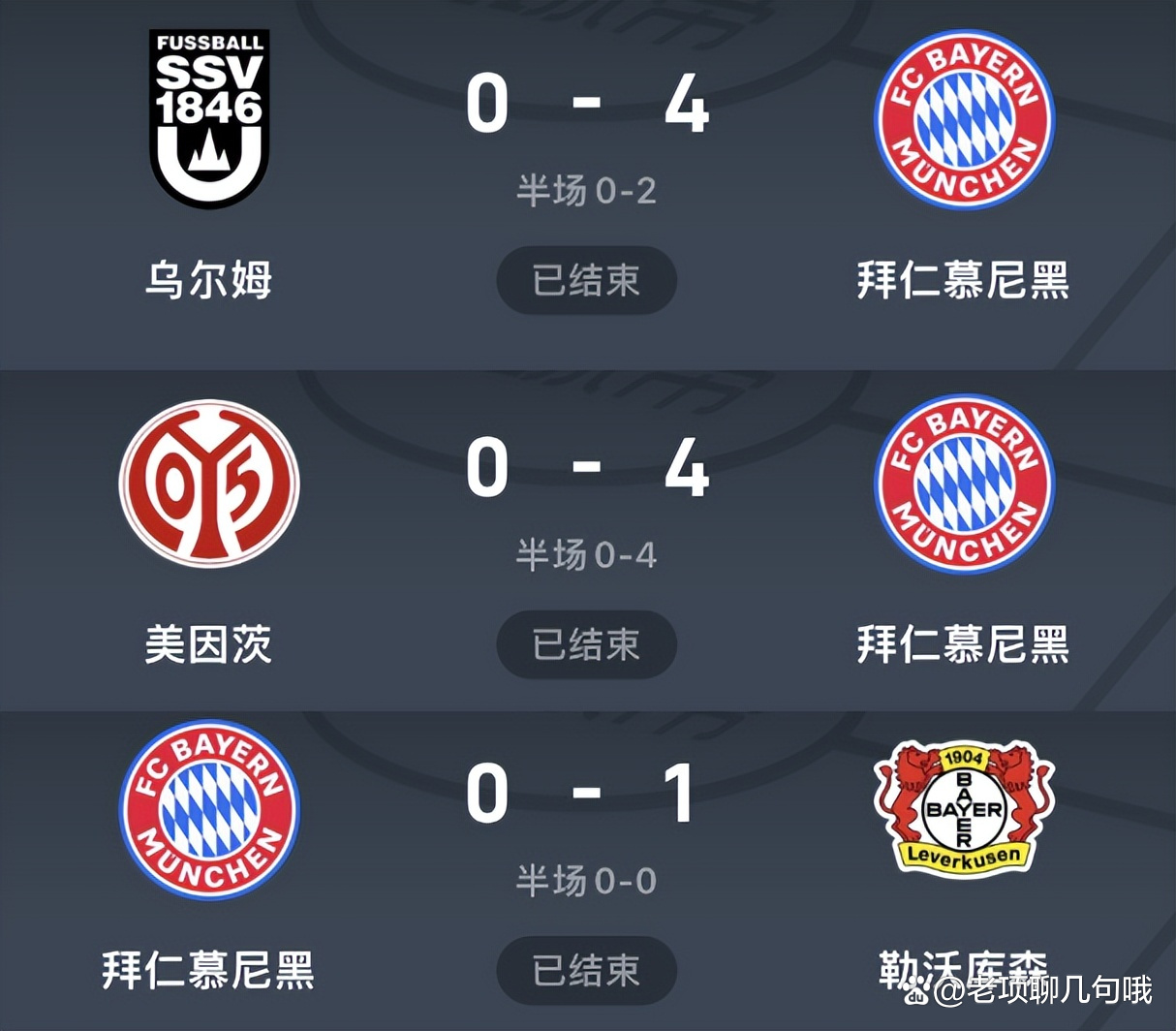 巅峰对决！巴黎与拜仁分别排名FootballDatabase