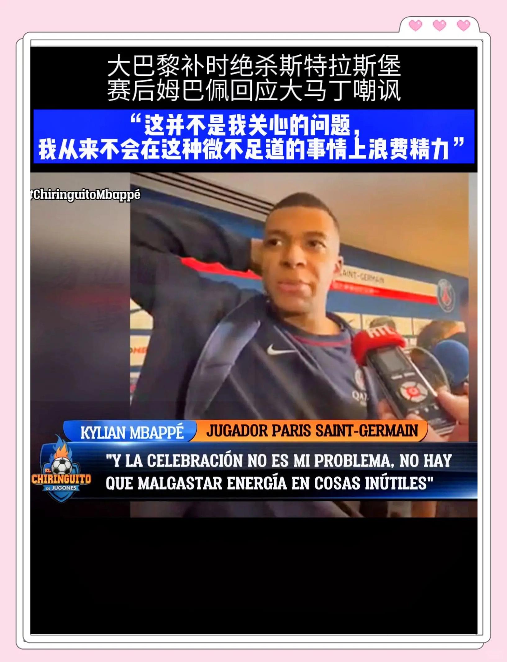 姆巴佩在赛后接受药检，晚了58分钟才离开的简单介绍