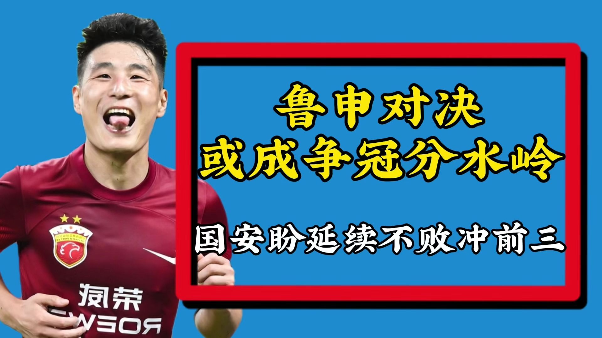 包含中超前瞻:国安欲夺半程冠军泰山双线连败能否止颓的词条