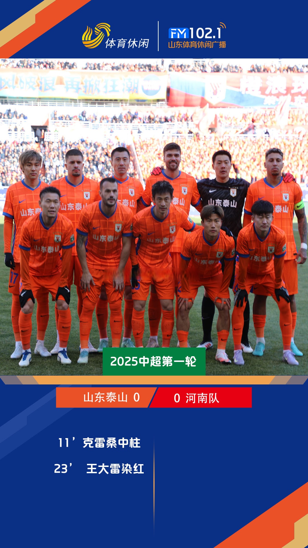 中超:京沪大战定争冠走势泰山挑战魔鬼主场