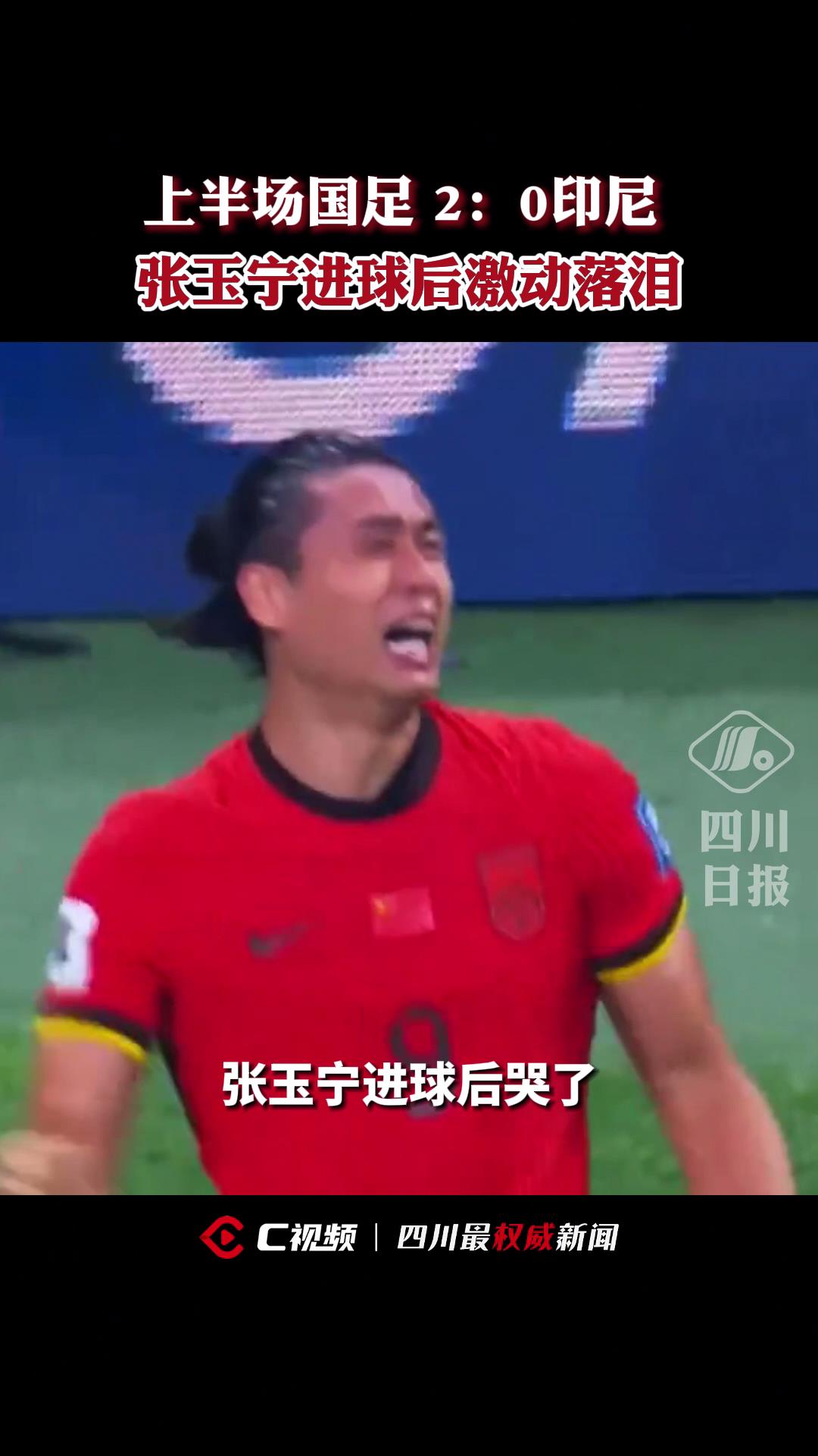东亚杯-张玉宁失单刀国足0-2不敌日本遭两连败