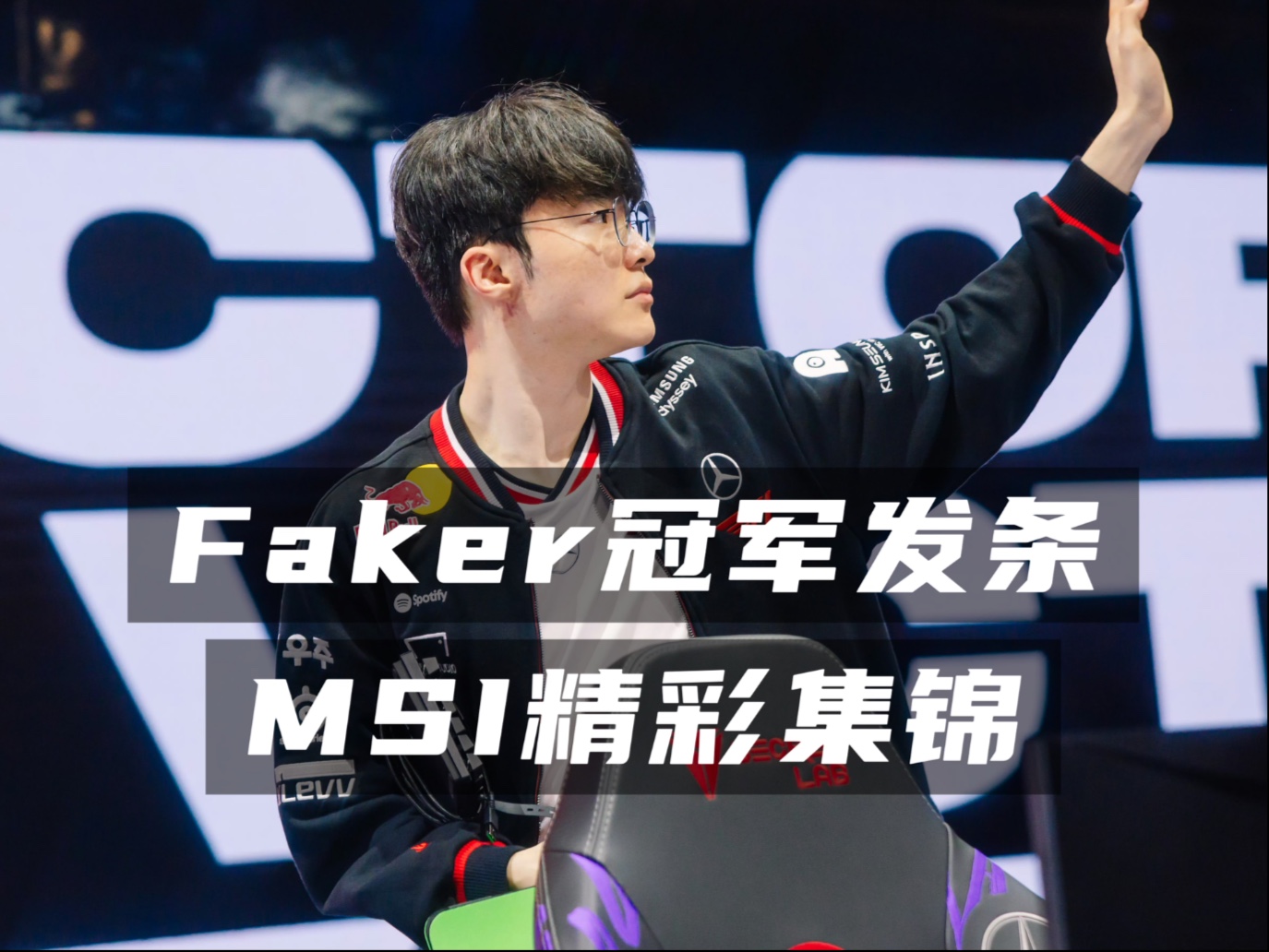 魔王再临！Faker第八次带领T1打进MSI，高居历史第一50亮605回复英雄联盟的简单介绍