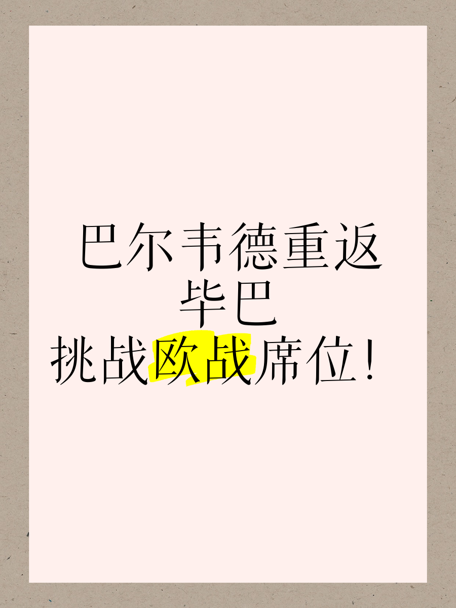 曝巴萨与尼科达协议7月13日前付款毕巴：真的吗我不信