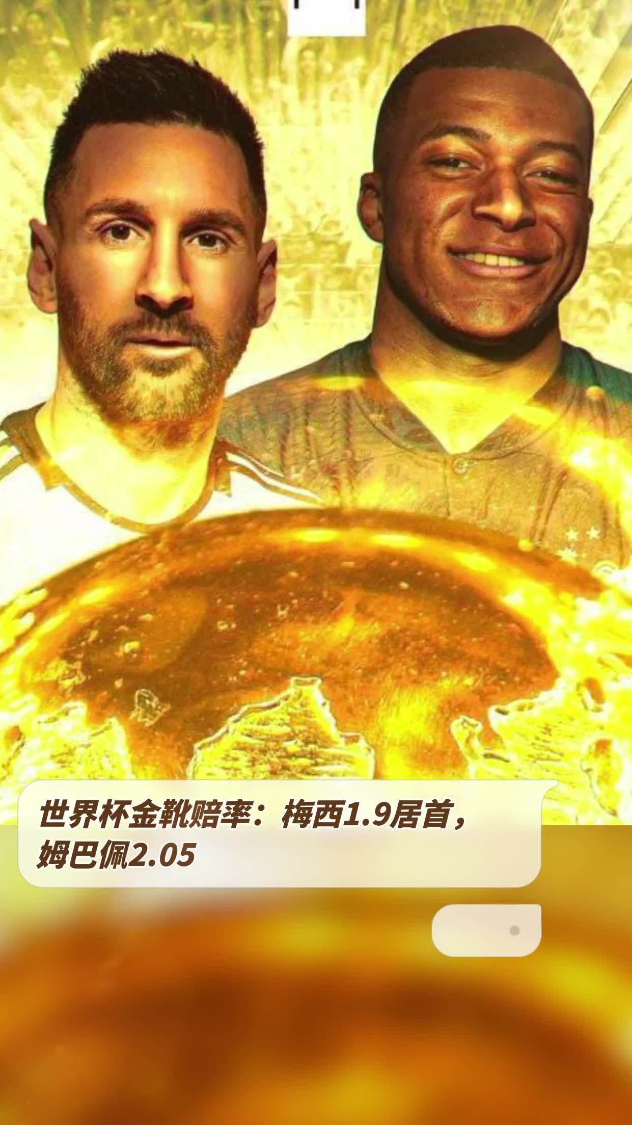 世俱杯金靴赔率:拜仁双星领跑姆巴佩压哈兰德