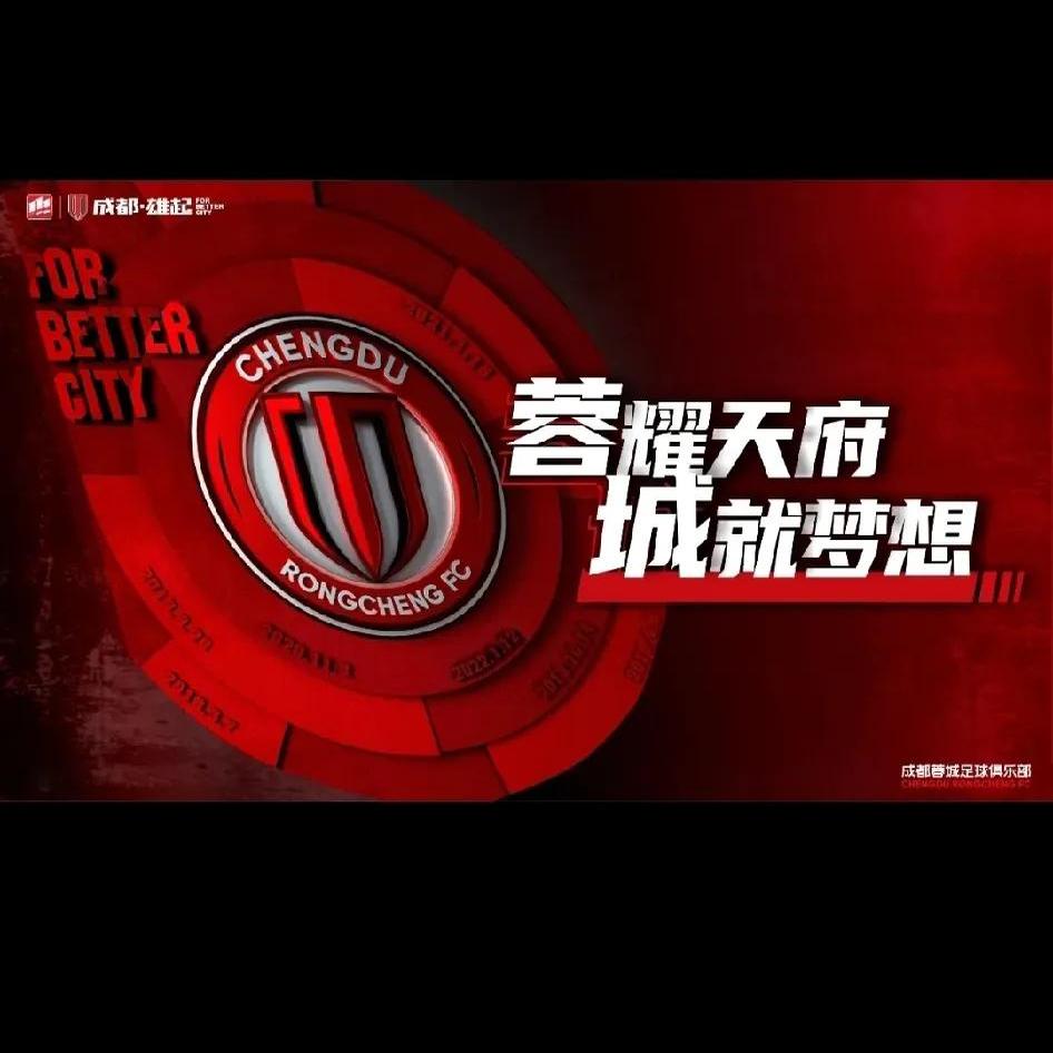 成都蓉城球迷意难平！不止因为2-2武汉三镇，更多原因在于以下5点