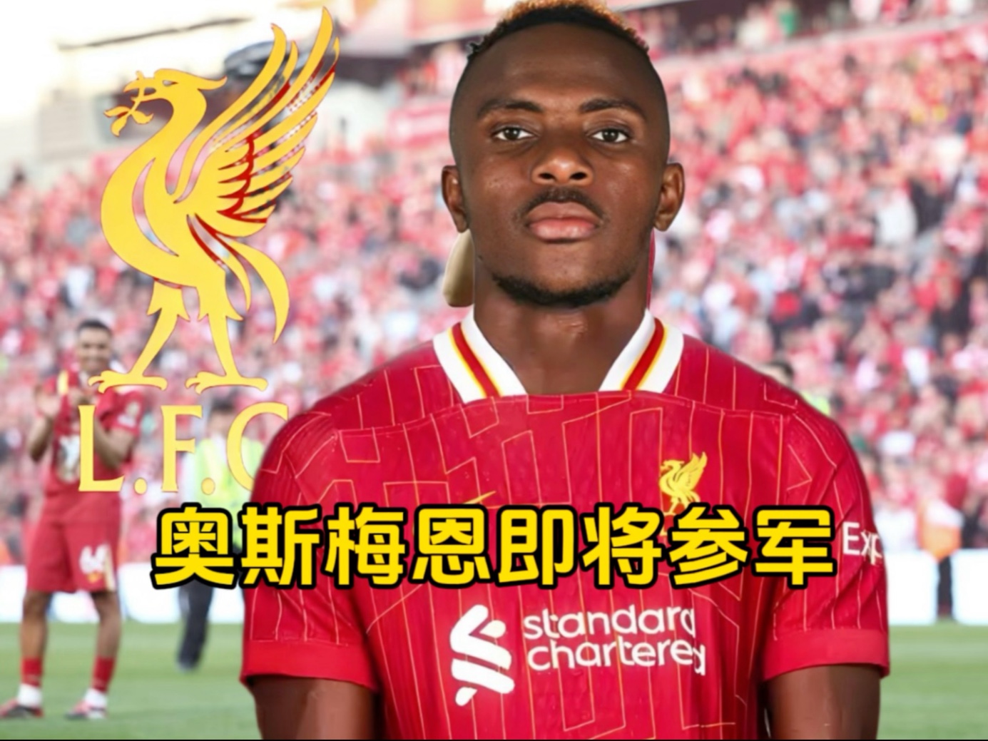 利物浦与那不勒斯今日将就努涅斯转会进行直接对话