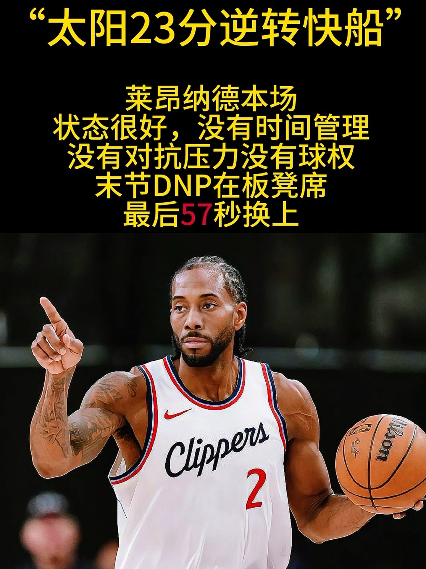猛龙客场逆转篮网，伦纳德关键时刻发威