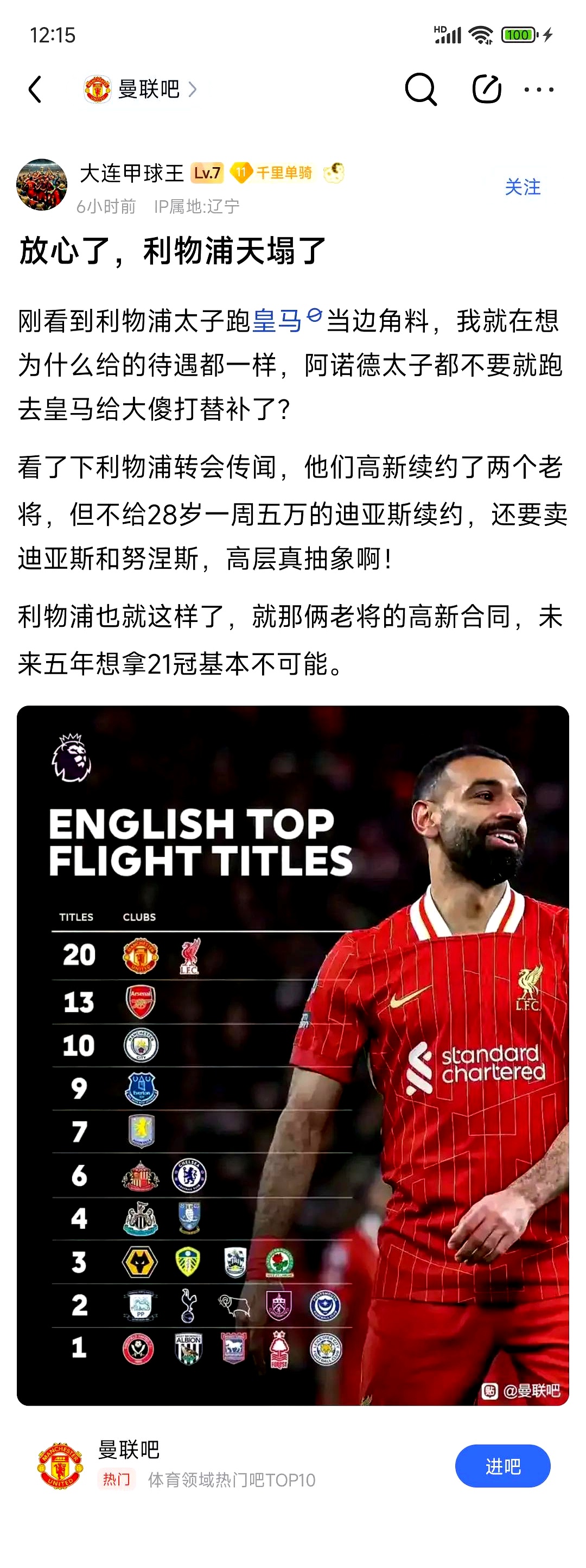 曼联客场力克对手，保持不败