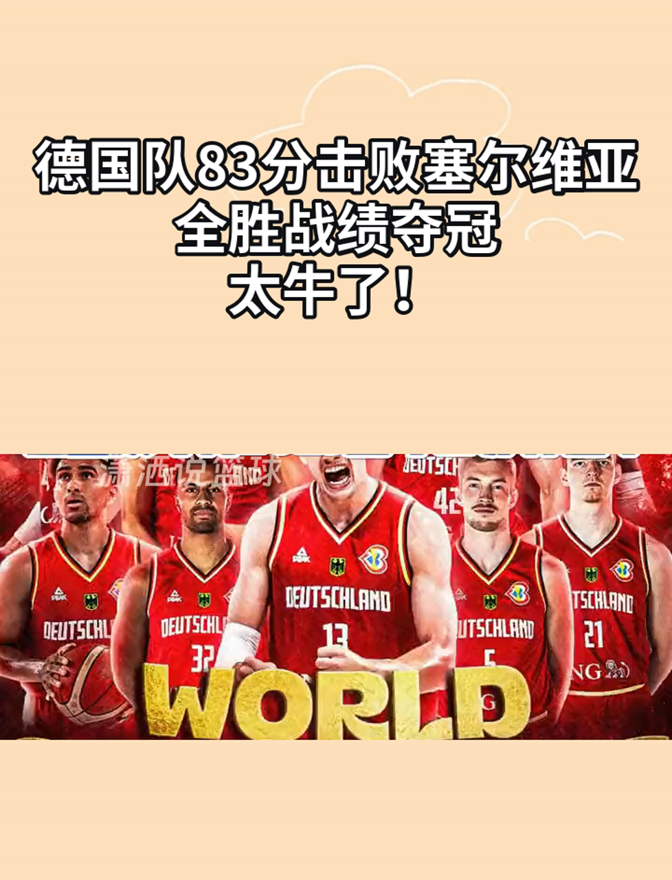 德国田径运动员刷新自己纪录，斩获奥运金牌