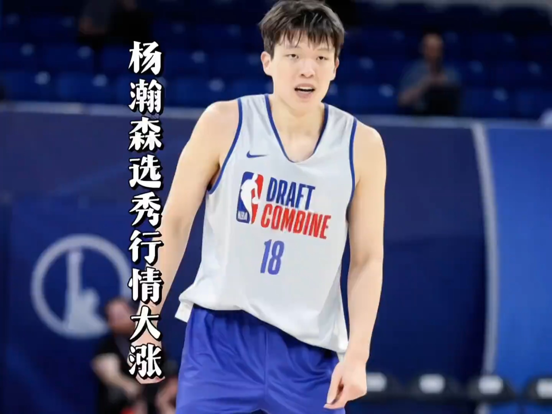 杨瀚森自律+待遇拉满!加练三分底角5中5获主帅单独特训的简单介绍