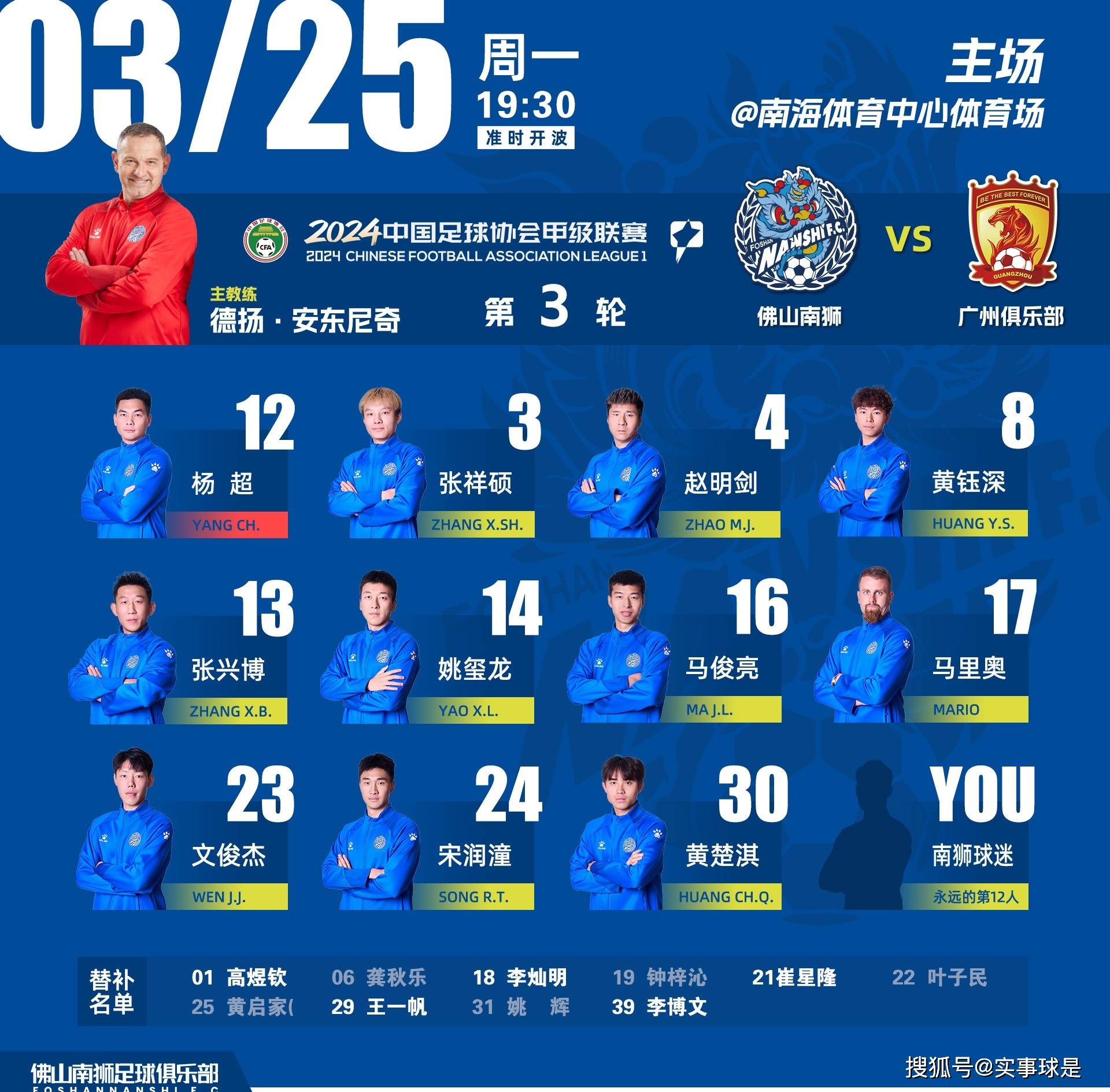 中甲21岁佛山南狮边锋黄楚淇当选6月最佳青年球